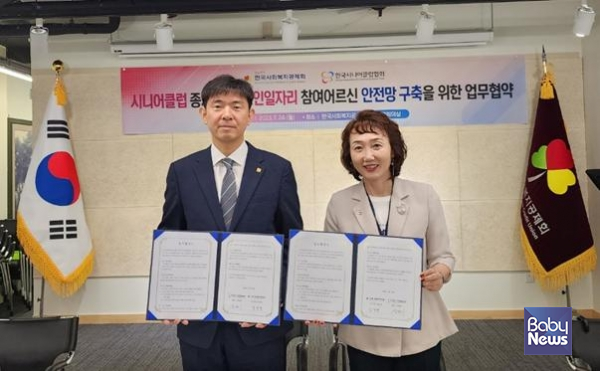 한국사회복지공제회-한국시니어클럽협회 업무협약 체결. ⓒ한국사회복지공제회