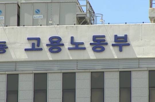고용노동부(채널A 아카이브)