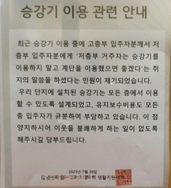 지난 20일 서울 강남의 한 아파트 내에 붙은 공지문./호갱노노