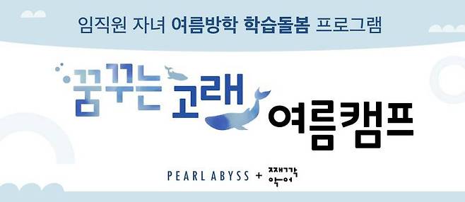 꿈꾸는 고래 여름캠프