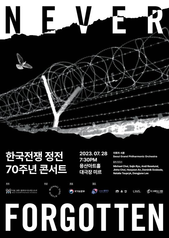 한국전쟁 정전 70주년 콘서트