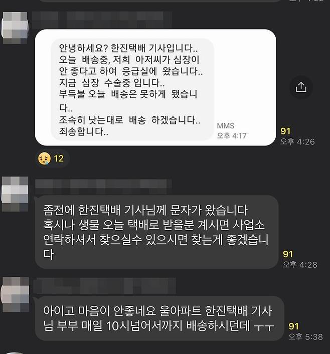 주홍자 씨가 입주민들에게 보낸 메시지/사진=연합뉴스