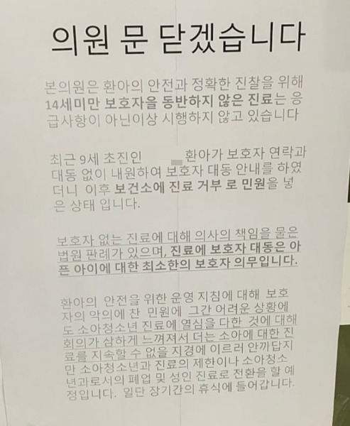 /사진=임현택 대한소아청소년과의사회 회장 SNS