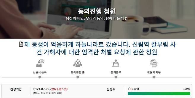 국회 국민동의청원 홈페이지 캡처