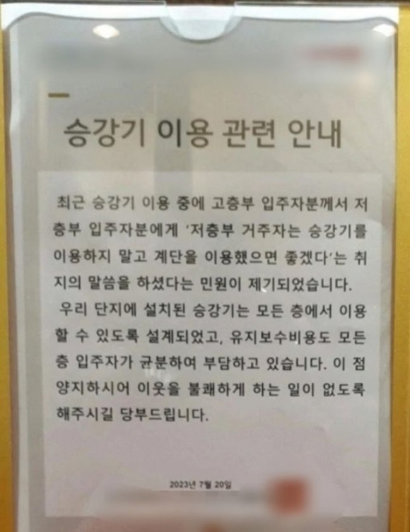 지난 20일 서울 강남구의 한 아파트에 붙은 공지문. 온라인 커뮤니티