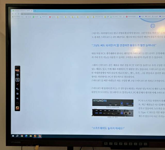 현대아이티 전자칠판 '스마트보드 3.0 75인치'. 윈도우 OS 판서 프로그램을 백그라운드에서 구동하고 있다. 웹 서핑이나 동영상 시청 중에 왼쪽 툴 바에서 바로 판서가 가능하다. (사진=지디넷코리아)