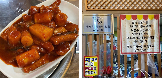 홍시로 단맛을 내는 전주 덕진구에 위치한  돌아온 떡볶이 _본인 제공