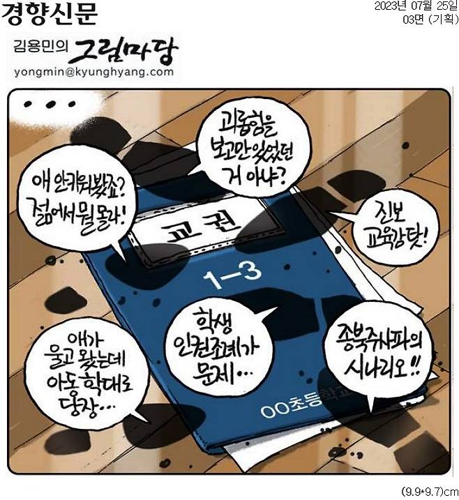 ▲ 25일자 경향신문 만평