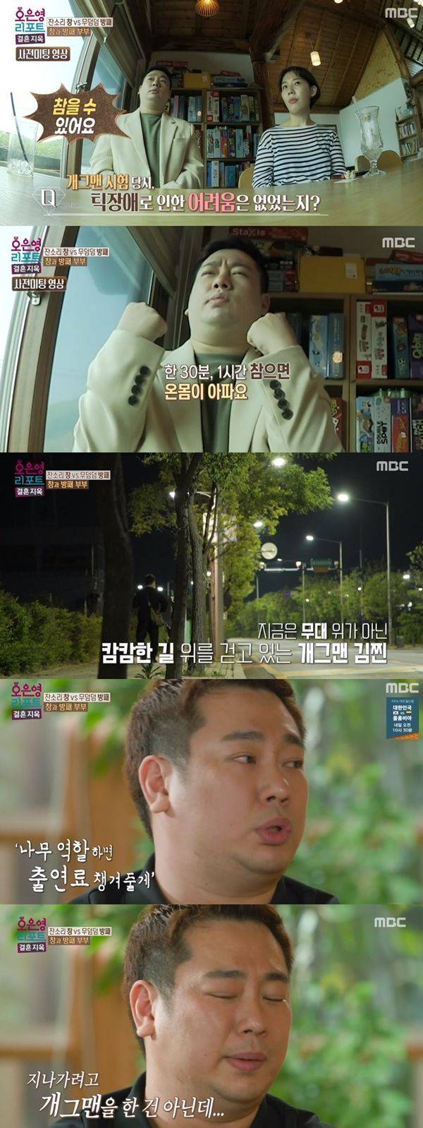 결혼지옥 김찐 / 사진=MBC 캡처