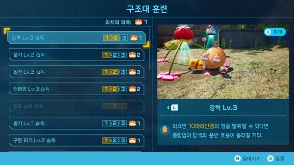 - 의욕을 소모하여 와치의 스킬을 강화할 수 있다&nbsp;