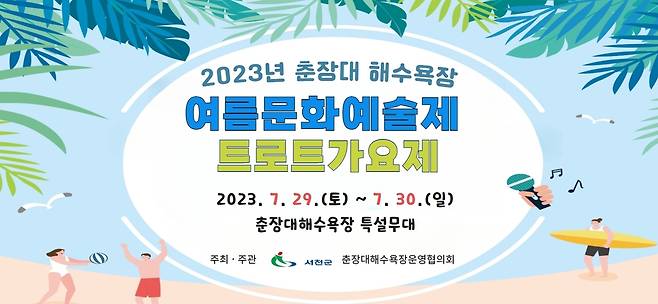 ‘여름문화예술제’ 포스터.(서천군 제공)/뉴스1