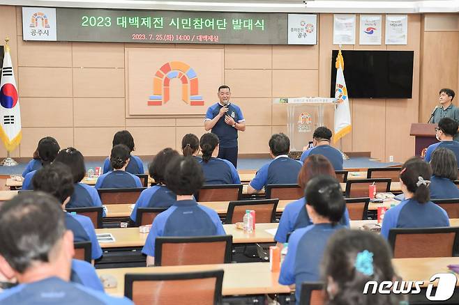 지난 25일 공주시청 대백제실에서 열린 '2023 대백제전 시민참여단 발대식'에서 최원철 시장이 발언하고 있다. (공주시 제공) / 뉴스1