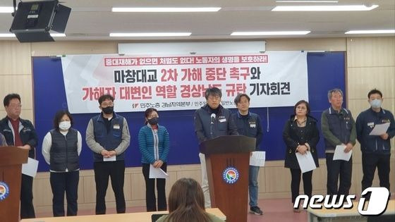 지난 3월 20일 경남도청 프레스센터에서 민주노총 경남본부가 기자회견을 열고 "마창대교 요금소 충돌사건과 관련해 경남도가 사측의 대변인 역할을 하고있다"고 비판하고 있다.2023.3.20. ⓒ 뉴스1 박민석 기자