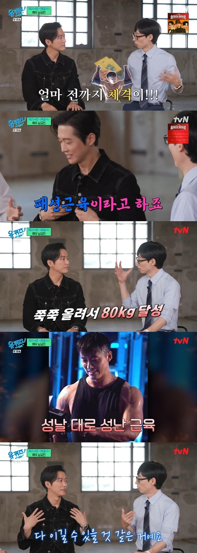 tvN '유 퀴즈 온 더 블럭' 캡처