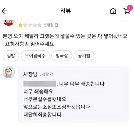 서울 동작구 한 분식집의 배달앱 리뷰와 '사장님 댓글'. /소셜미디어