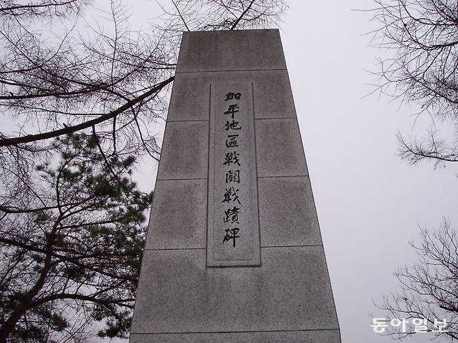 가평지구 전투기념비. 출처 국가보훈부