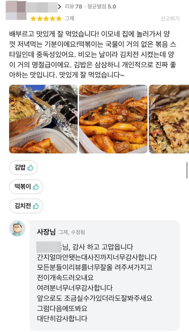 서울 동작구 노량진에서 20여 년간 분식집을 운영해온 노부부를 응원하는 댓글이 이어지고 있다. 배달의민족 리뷰 화면 캡처