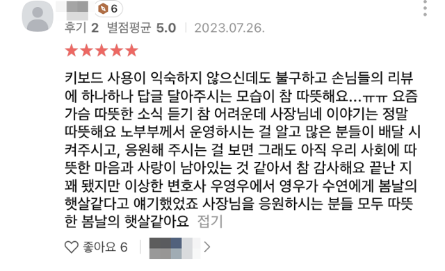 서울 동작구 노량진에서 20여 년간 분식집을 운영해온 노부부를 응원하는 댓글이 이어지고 있다. 카카오맵 캡처