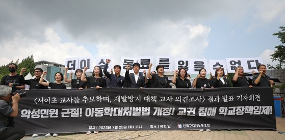 전국교직원노조원들이 25일 서울 여의도 국회 앞에서 열린 서이초 교사 추모, 재발방지 대책 교사 의견조사 결과 발표 기자회견에서 악성민원 근절과 아동학대처벌법 개정을 촉구하고 있다. 뉴스1