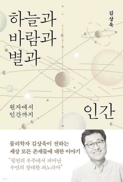 '하늘과 바람과 별과 인간' (바다출판사 刊)