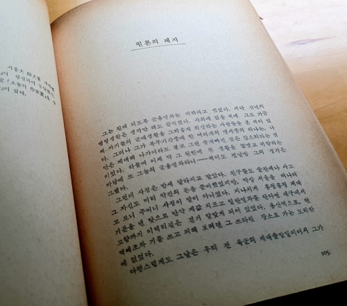 ‘필론의 돼지’가 처음 발표됐던 당시의 모습. 서울 한 대학의 도서관에서 이 책을 찾았습니다. 서울 대학가 도서관에 이 책은 몇 권 남지 않았습니다. 이 글은 위 소설이 담긴 비정기 단행본 잡지 ‘작가’ 제1권을 저본 삼았습니다.