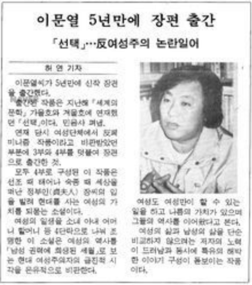 본지 1997년 4월 2일자 문화면 기사. 이문열 ‘선택’은 ‘세계의 문학’ 연재 당시 반여성주의 소설이란 비판을 받았습니다. 그러나 출간 즉시 ‘주부’들의 열기에 힘입어 한 달여 만에 종합 베스트셀러 1위를 차지합니다. [매경DB]