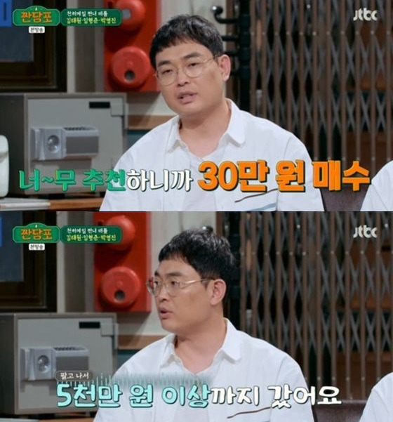 /사진=JTBC '짠당포' 방송화면