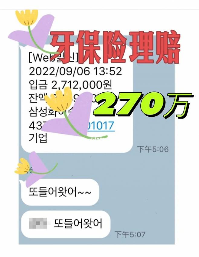 한 중국인이 지난해 9월 치아보험을 통해 271만2000원이 들어왔다며 친구와 나눈 대화 화면. 이 중국인은 앞서 다른 치아보험으로 520만원을 탔다며, 모두 합해 800만원 가까이 수령했다고 한다.  /사진=샤오홍슈 캡처