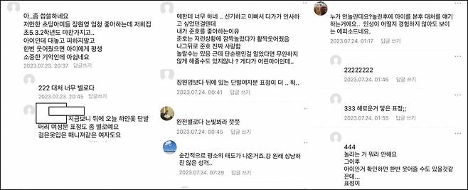 맘카페 회원들이 남긴 댓글. [온라인 커뮤니티]