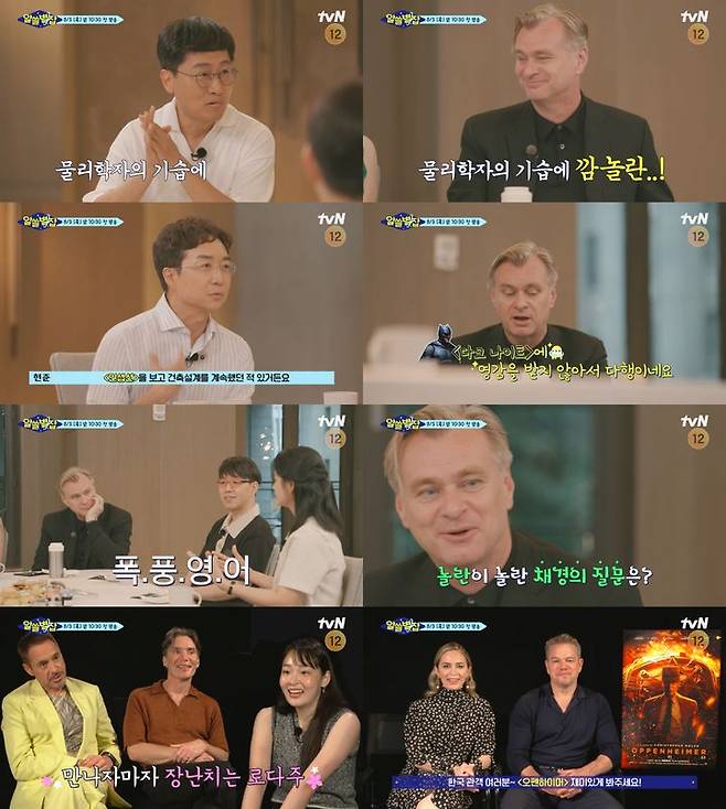 [서울=뉴시스] tvN '알아두면 쓸데없는 지구별 잡학사전' 사전 만남 티저 영상 캡처 (사진=tvN '알쓸별잡' 캡처) 2023.07.26. photo@newsis.com *재판매 및 DB 금지