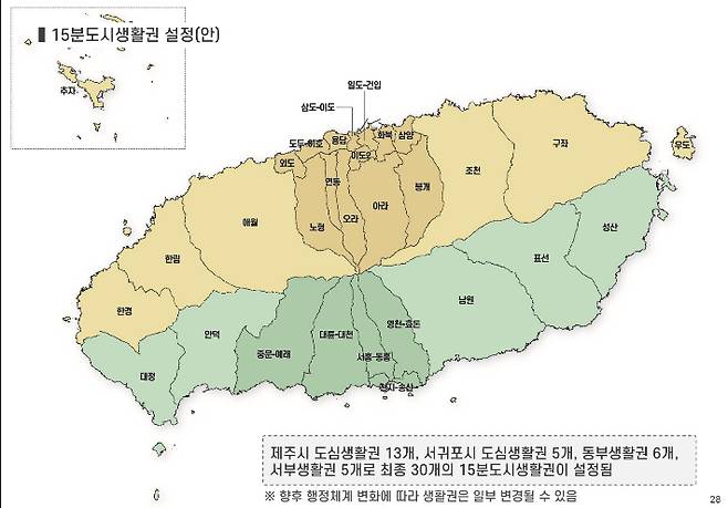 15분 도시 제주의 생활권이 모두 30곳으로 설정됐다. 제주연구원 제공