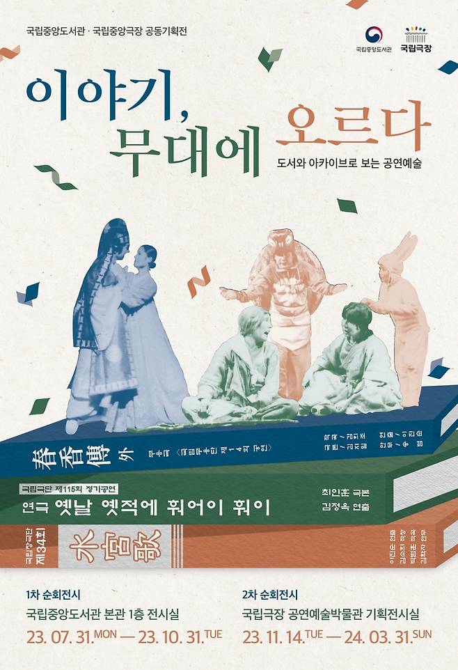 전시 안내  [국립중앙도서관 제공. 재판매 및 DB 금지]