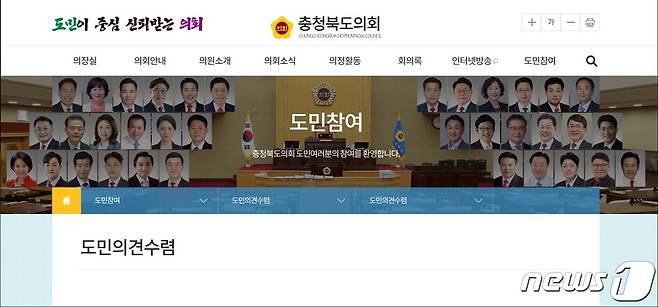 충북도의회 교육위원회는 도의회 홈페이지를 통해 8월31일까지 학교폭력 근절을 위한 도민 의견을 접수한다.(충북도의회 제공)/ 뉴스1