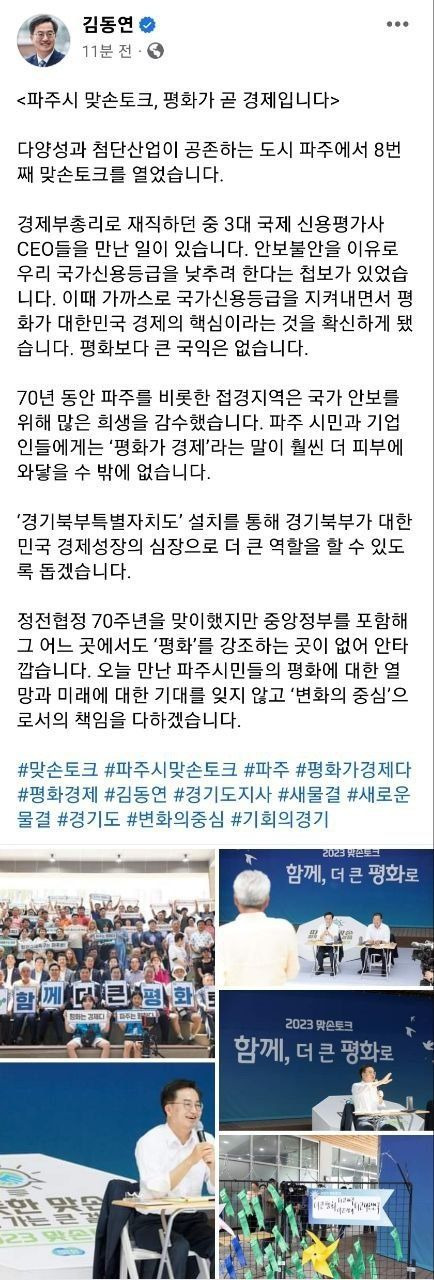 김동연 경기도지사가 27일 자신의 SNS에 올린 글과 사진