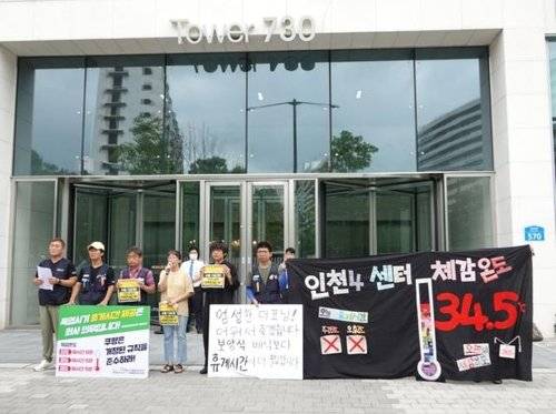 공공운수노조 쿠팡물류센터지회 8월1일 하루 파업 선포 기자회견. 연합뉴스