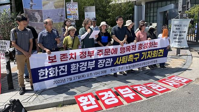 보 철거를 위한 금강·영산강 시민행동 관계자 등이 27일 환경부 앞에서 한화진 환경부 장관의 사퇴를 촉구하는 기자회견을 열고 있다. 대전충남녹색연합 제공