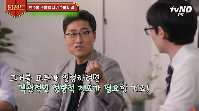 ▲김상욱 경희대 교수가 지난해 12월26일 유퀴즈온더블럭에 출연해 유재석씨와 양자역학과 과학일반에 대한 대화를 나누고 있다. 사진=tvN 영상 갈무리