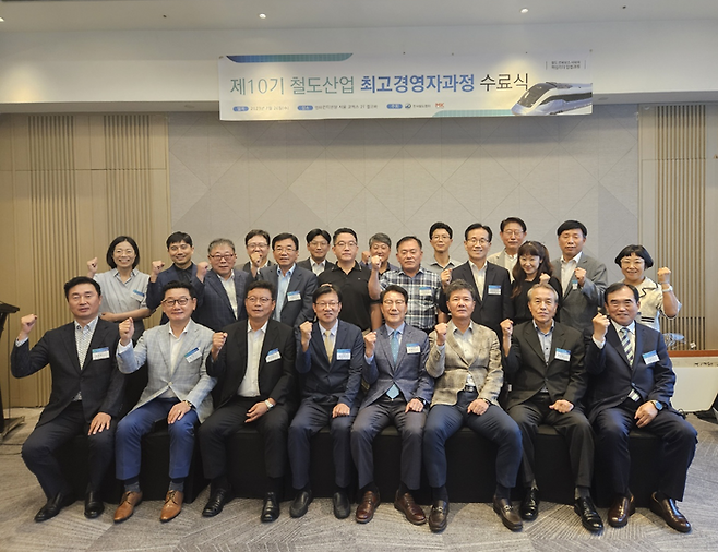 ‘제10기 철도산업 최고경영자과정’ 수료식에서 원우들이 단체 기념촬영을 하고 있다. (앞줄 오른쪽 세번째부터 신희수 10기 원우회장, 손명선 한국철도협회 상임부회장, 장종회 매경비즈 대표, 문성환 9기 원우회장) [사진제공=한국철도협회]