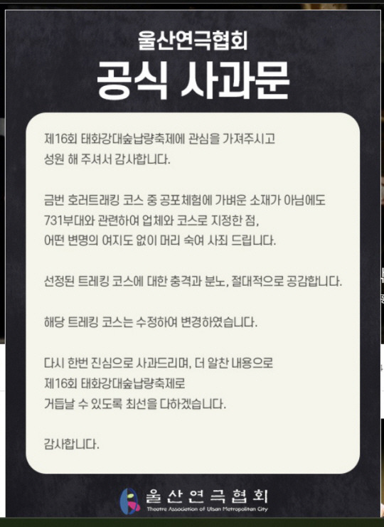 울산연극협회 사과문. 울산연극협회 홈페이지 캡처