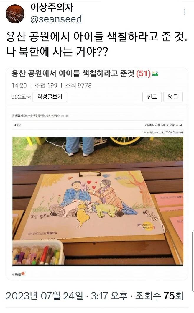 용산 어린이정원에서 제공하는 색칠놀이 밑그림. 윤석열 대통령 내외의 실제 사진을 밑그림으로 만들었다. 첨부된 사진은 ‘7살 지은이 작품’이라고 적혀있어 아이들이 실제 채색한 것으로 보인다. [온라인 커뮤니티]