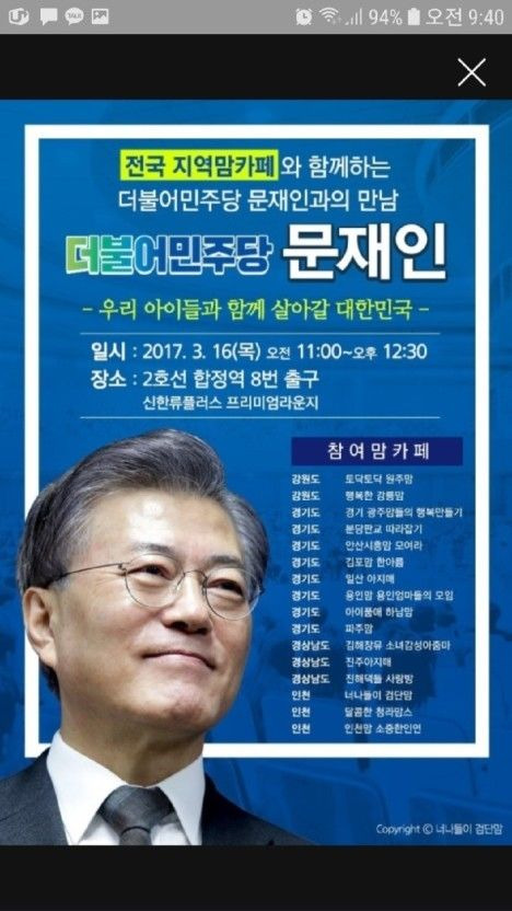 '전국 지역 맘카페와 함께하는 더불어민주당 문재인과의 만남' 행사 포스터 (사진=전여옥 블로그 캡처) *재판매 및 DB 금지