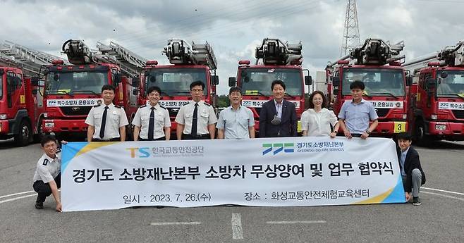 경기도소방재난본부와 한국교통안전공단 화성교통안전체험교육센터가 '대형 소방차량 운영 역량 강화' 업무협약을 했다. (사진=경기도소방재난본부 제공) *재판매 및 DB 금지