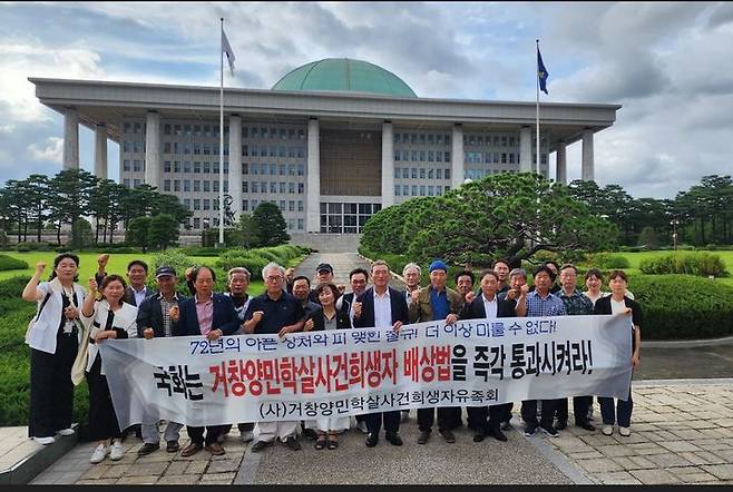 [거창=뉴시스] 거창군청 거창사건희생자유족회, 거창사건 특별법 조속한 국회 처리 촉구 *재판매 및 DB 금지 *재판매 및 DB 금지