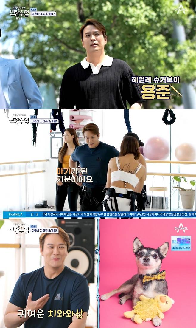 /사진='신랑수업' 방송 화면