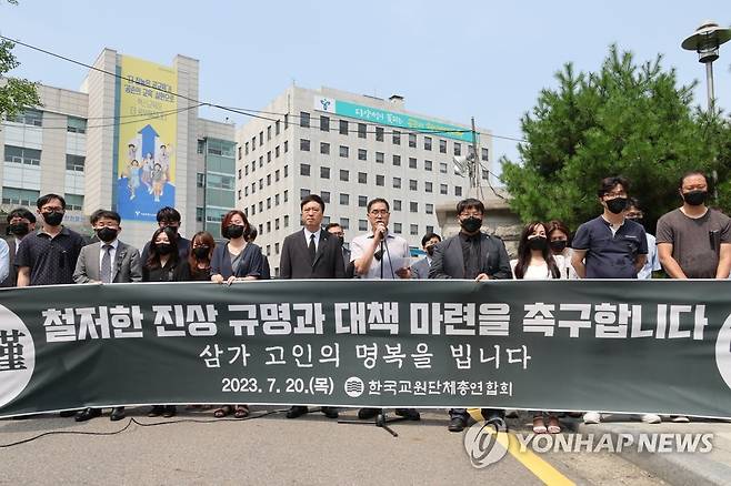 교권 확립 제도 마련 촉구 (서울=연합뉴스) 김주성 기자 = 서이초등학교에서 신규교사가 극단적 선택을 한 것과 관련해 한국교총 회원들이 20일 오후 서울시교육청 앞에서 기자회견을 열고 조속한 진상규명과 교권이 존중되는 정당한 교육활동을 위한  법·제도 개선을 촉구하고 있다. 2023.7.20 utzza@yna.co.kr