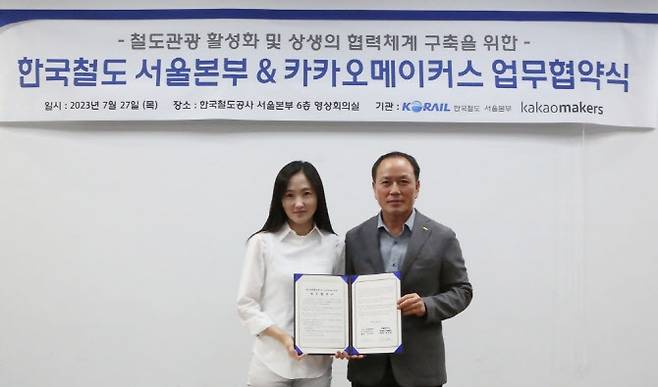 카카오 정영주 ESG서비스실장(왼쪽)과 코레일 서울본부 육심관 본부장 (사진=카카오)