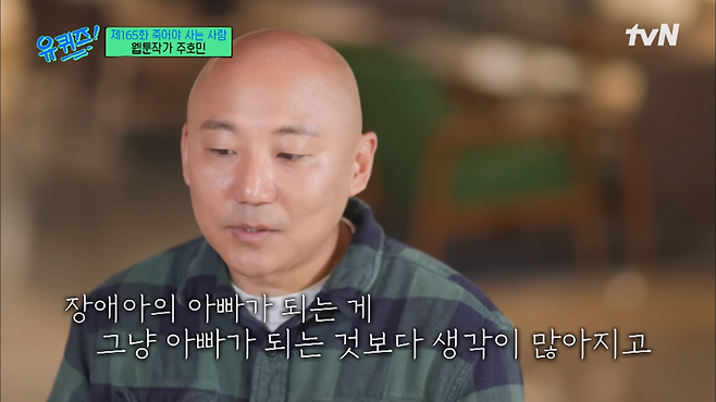 사진=tvN '유 퀴즈 온 더 블럭'