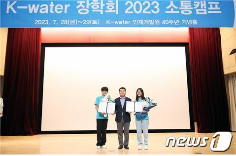 윤석대 한국수자원공사 사장(사진 가운데)이 ‘K-water 장학회 2023 소통캠프’에 참가해 3기 장학생 대표 2명에게 장학증서를 수여하고 있다.