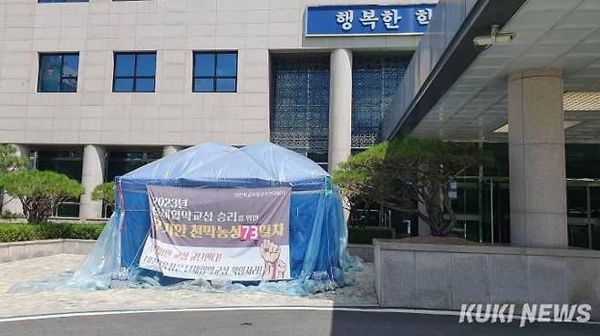 대전학교비정규직노조가 대전시교육청과의 단체협상에 잠정 합의하면서 파업은 중단했지만 시교육청 입구에 있던 천막은 최종합의때까지 남겨두기로 했다.   사진=이익훈 기자