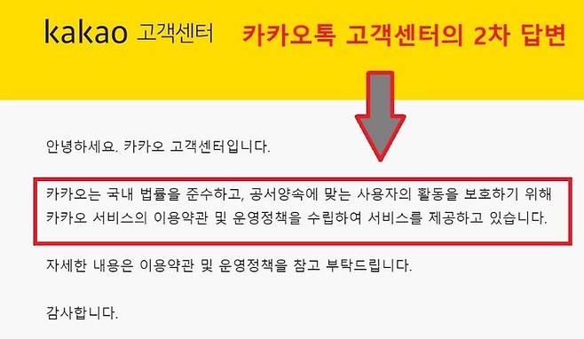 카카오 고객센터에서 성소수자 관련 단어가 사용됐다는 이유로 오픈채팅방 이용제한 조치를 취했다. (사진=제보자 제공) *재판매 및 DB 금지